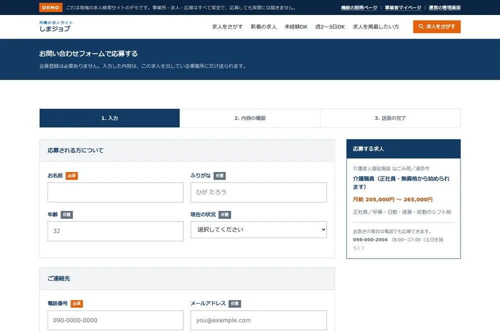 応募フォーム。名前・連絡先・希望の連絡方法・メッセージの入力画面