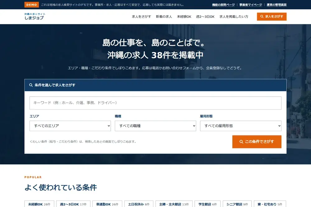 求人検索サイトのデモ。エリアや職種で求人をさがすトップページ