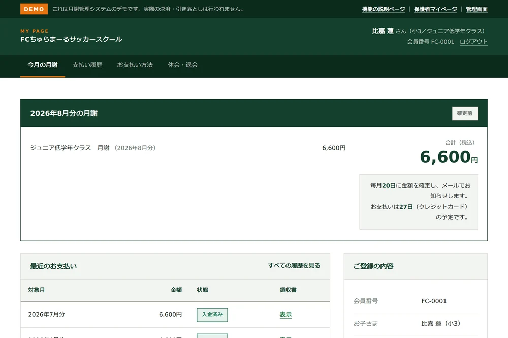 保護者マイページ。今月の月謝と内訳、合計金額、支払予定日を表示