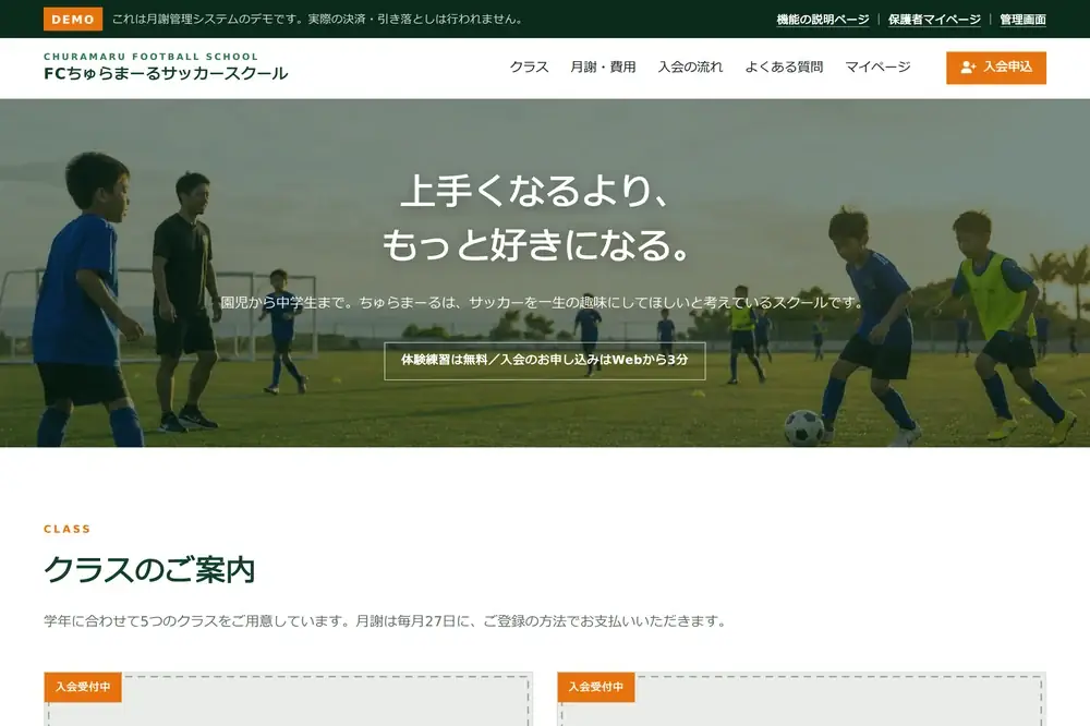 月謝管理システムのデモ。スクールサイトのトップページ