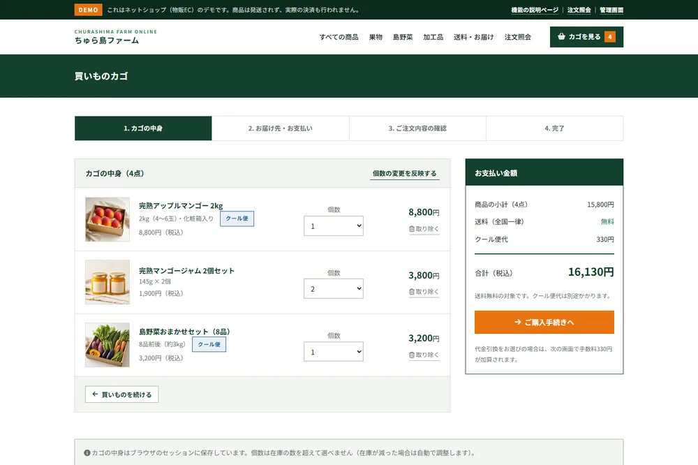 買いものカゴ。商品の小計・送料・クール便代と合計金額を表示