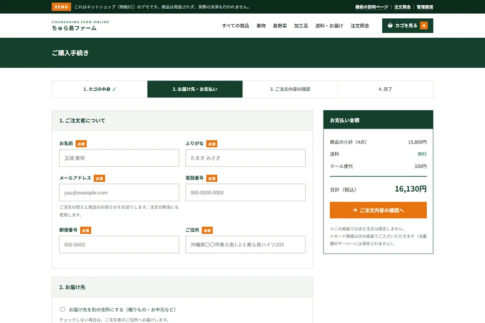 ご購入手続きの画面。お届け先とお支払い方法の入力フォーム
