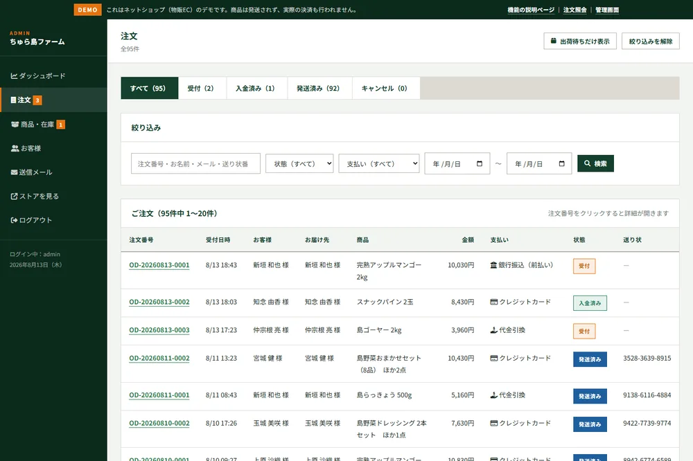 管理画面の注文一覧。注文番号・お客様・金額・支払い方法・状態を一覧表示