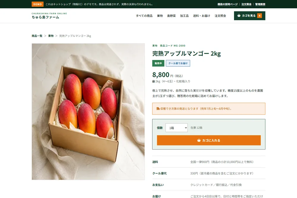 商品詳細ページ。内容量・在庫・送料の案内と、個数を選んでカゴに入れるボタン