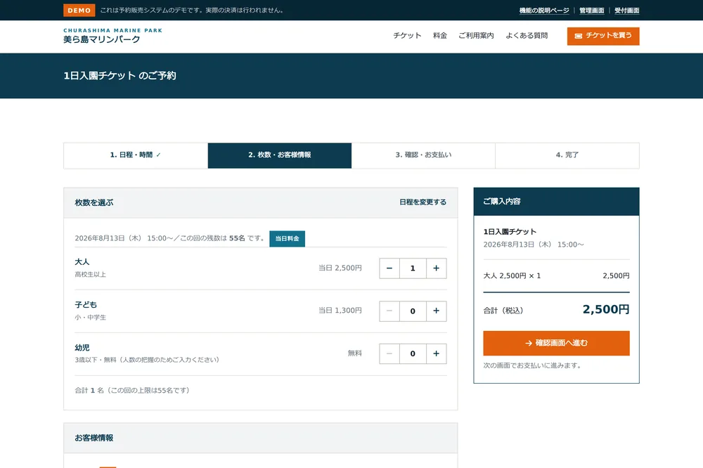 枚数とお客様情報の入力画面。大人・子ども・幼児の枚数と合計金額を表示