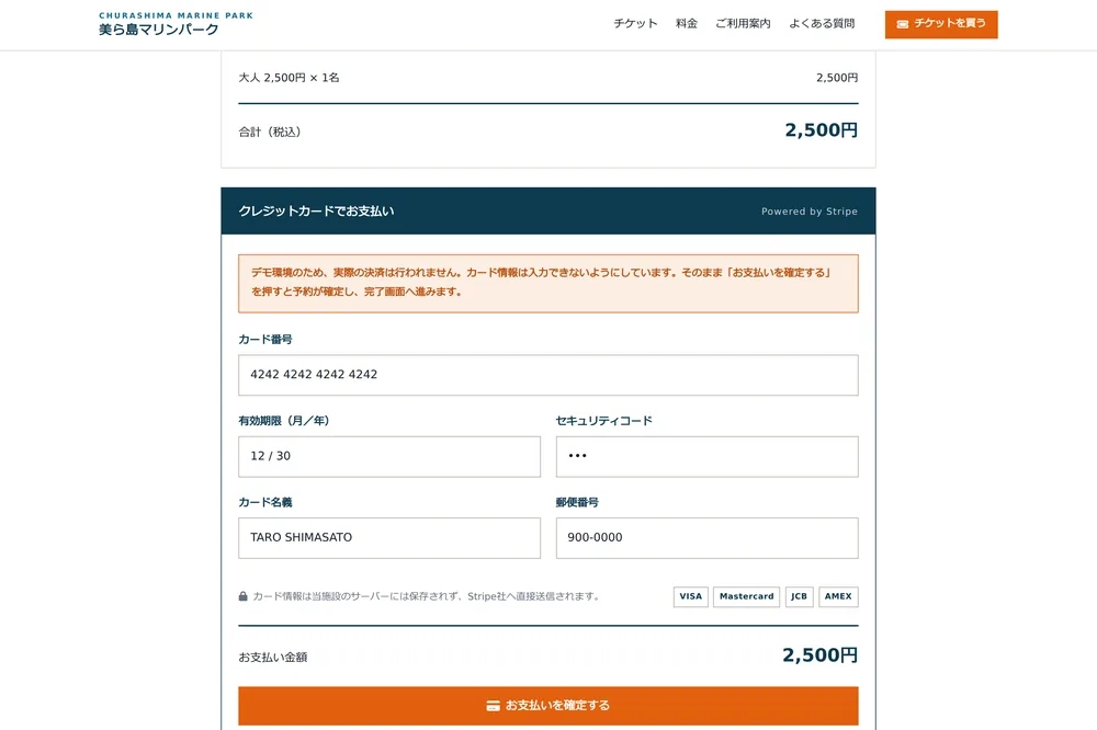 確認画面のクレジットカード決済フォーム。Stripeによるカード入力欄を表示