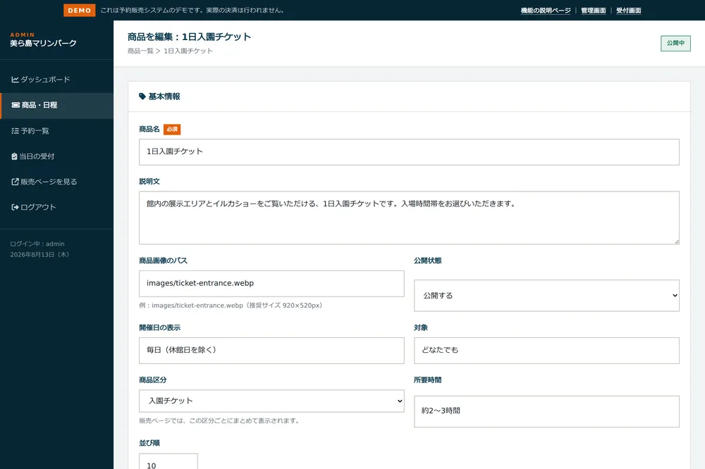 管理画面の商品編集。商品名・説明文・画像・公開状態などの入力欄を表示