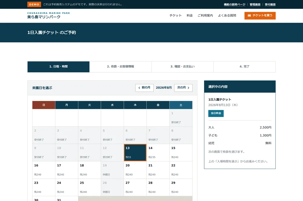 日程カレンダー。日ごとの残数・受付終了・休館日を表示し、入場時間を選べる