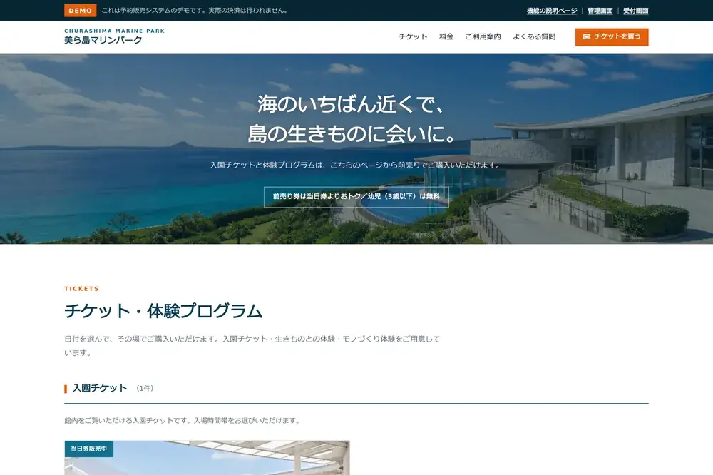 予約販売システムのデモ。チケットと体験プログラムの販売ページ