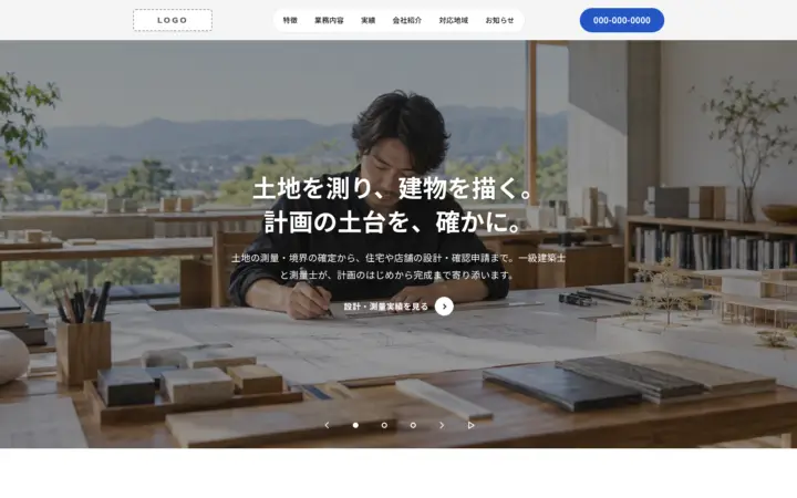 設計・測量・専門サービス向けのホームページのデザイン例（ミニマル・パソコン）