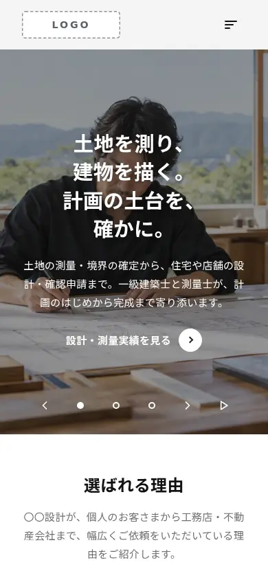 設計・測量・専門サービス向けのホームページのデザイン例（ミニマル・スマートフォン）