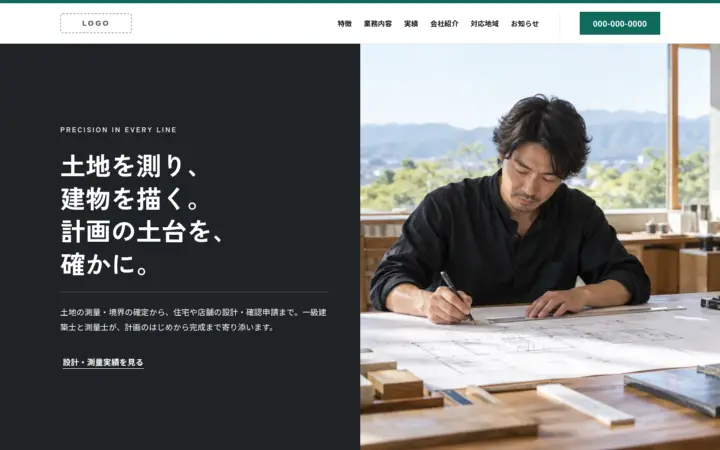 設計・測量・専門サービス向けのホームページのデザイン例（モダン・パソコン）