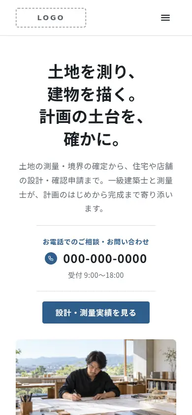 設計・測量・専門サービス向けのホームページのデザイン例（スタンダード・スマートフォン）
