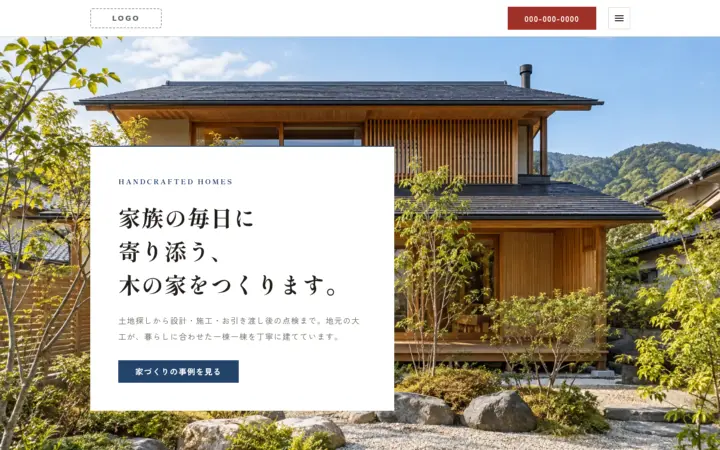 建築・工務店向けのホームページのデザイン例（ジャパニーズ・パソコン）