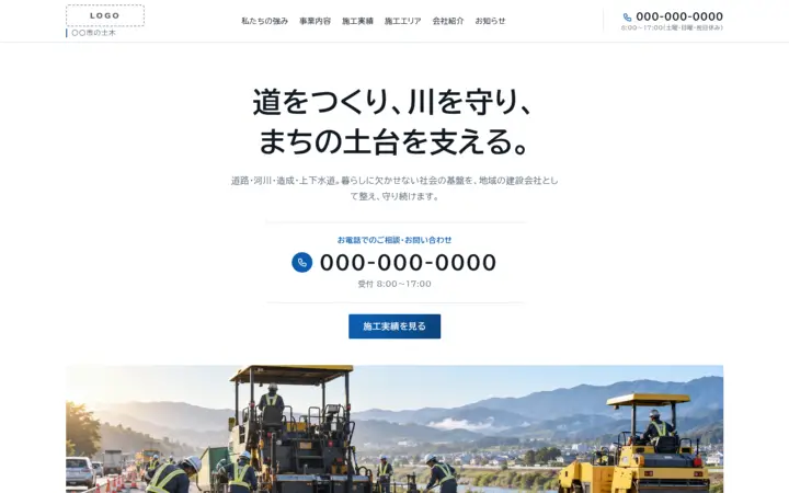 土木・インフラ向けのホームページのデザイン例(テクニカル・パソコン)
