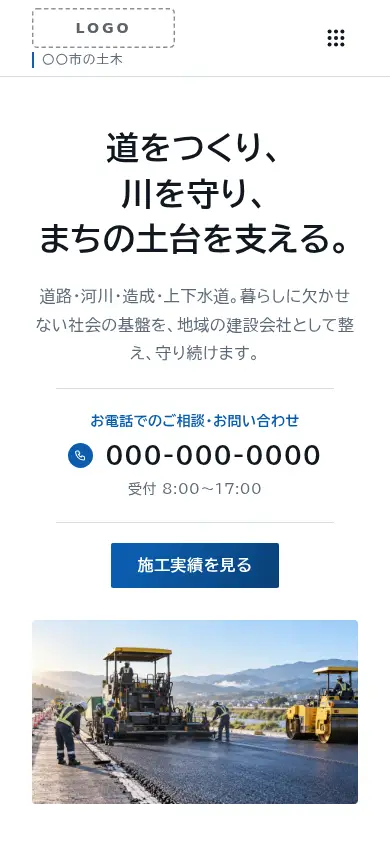 土木・インフラ向けのホームページのデザイン例(テクニカル・スマートフォン)