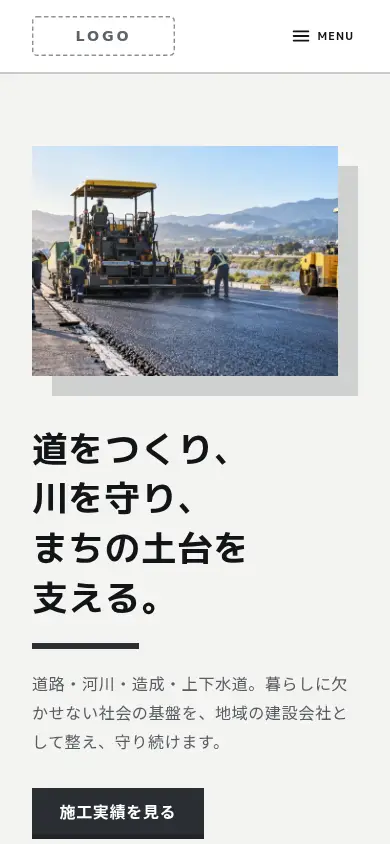 土木・インフラ向けのホームページのデザイン例(インダストリアル・スマートフォン)