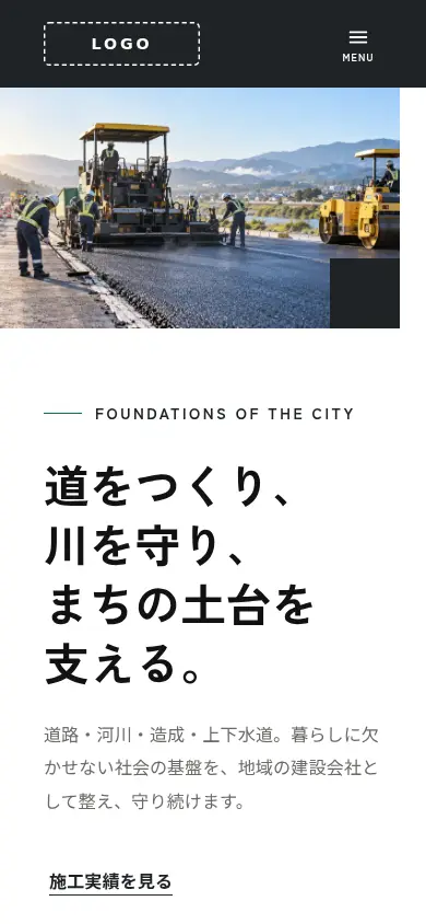 土木・インフラ向けのホームページのデザイン例(モダン・スマートフォン)