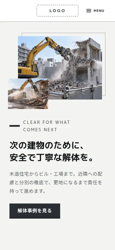 解体・基礎工事向けのホームページのデザイン例(インダストリアル・スマートフォン)