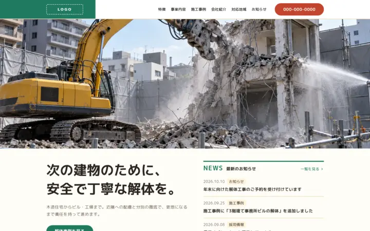 解体・基礎工事向けのホームページのデザイン例(フレンドリー・パソコン)