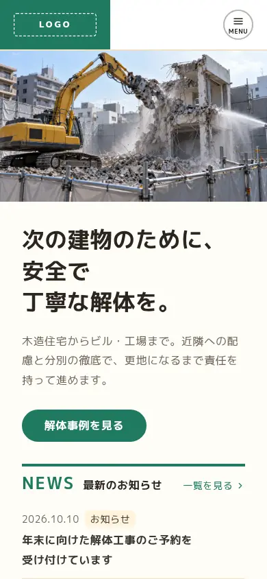 解体・基礎工事向けのホームページのデザイン例(フレンドリー・スマートフォン)