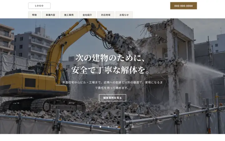 解体・基礎工事向けのホームページのデザイン例(プレミアム・パソコン)