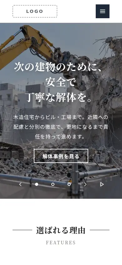 解体・基礎工事向けのホームページのデザイン例(プレミアム・スマートフォン)