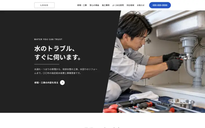 電気・設備工事向けのホームページのデザイン例(ミニマル・パソコン)