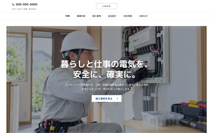 電気・設備工事向けのホームページのデザイン例(ダイナミック・パソコン)