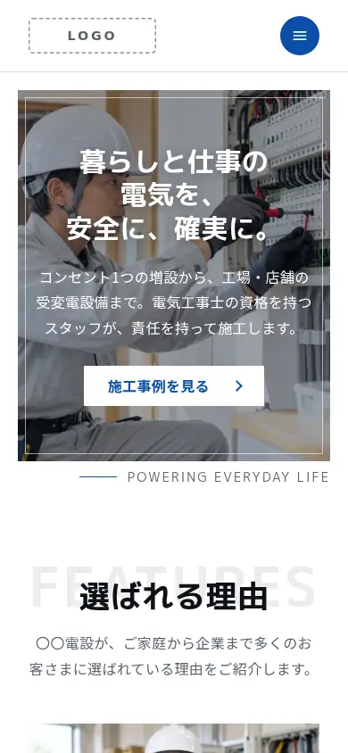電気・設備工事向けのホームページのデザイン例(ダイナミック・スマートフォン)