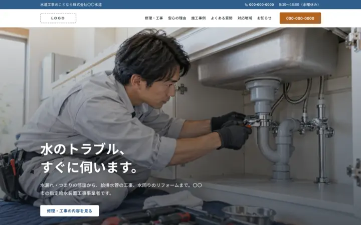 電気・設備工事向けのホームページのデザイン例(スタンダード・パソコン)