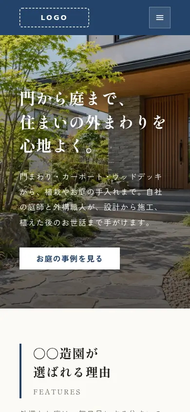 外構・エクステリア・造園向けのホームページのデザイン例（ジャパニーズ・スマートフォン）