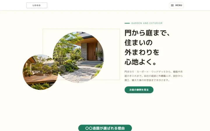 外構・エクステリア・造園向けのホームページのデザイン例（フレンドリー・パソコン）