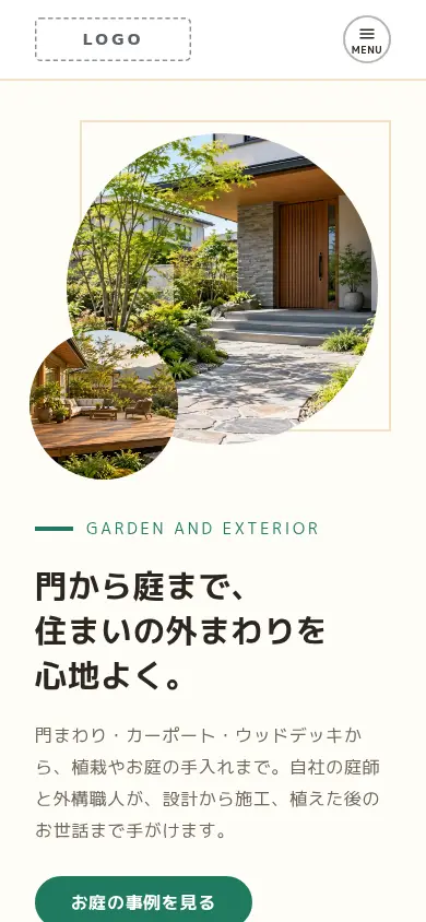 外構・エクステリア・造園向けのホームページのデザイン例（フレンドリー・スマートフォン）