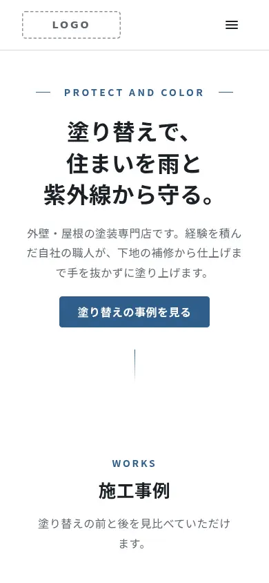 塗装・防水・屋根向けのホームページのデザイン例（スタンダード・スマートフォン）