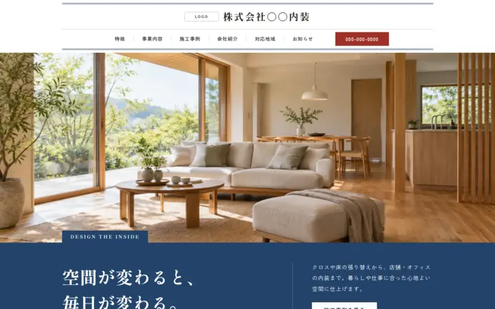 リフォーム・内装向けのホームページのデザイン例（ジャパニーズ・パソコン）