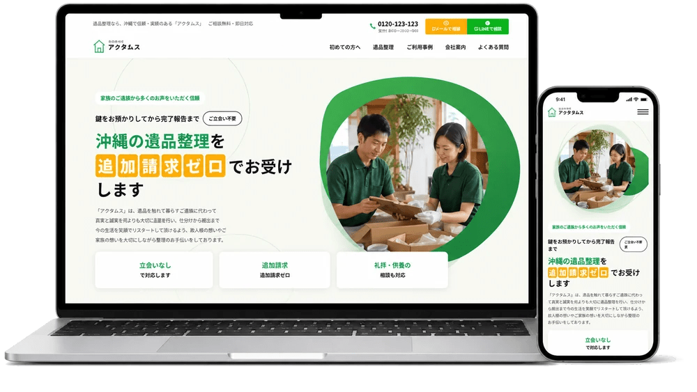 サンプルサイトを表示したパソコンとスマートフォン