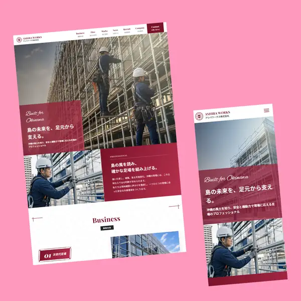 アシバワークスの制作サンプル