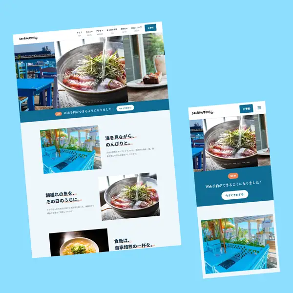 シマの食事処マサイの制作サンプル