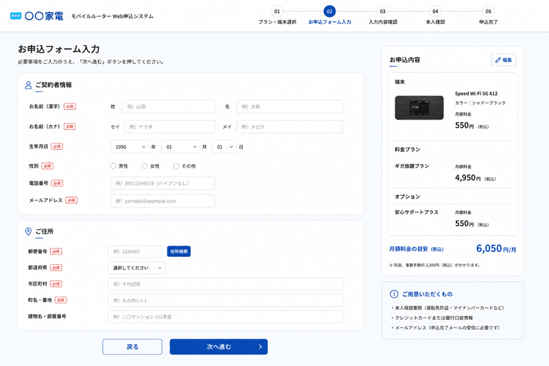 家電量販店向け モバイルルーター端末 Web申し込みシステム構築