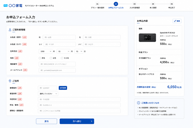 モバイルルーター端末 Web申込システム構築